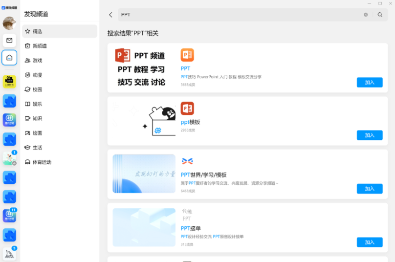 QQ频道教程 - 配图10