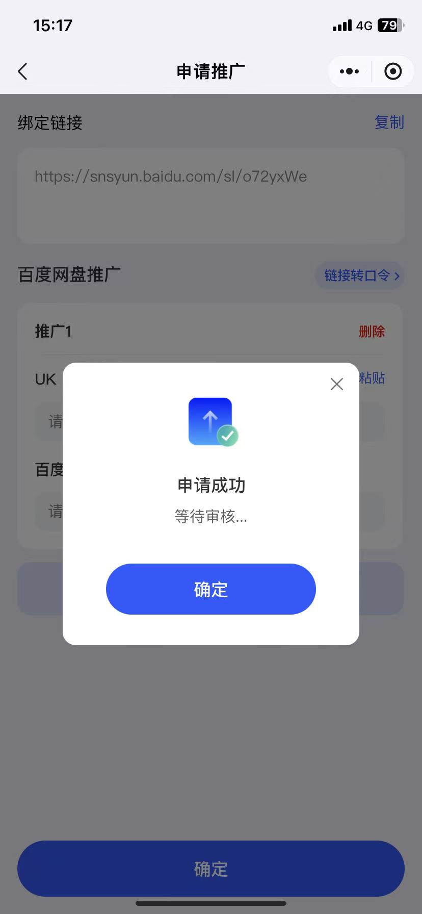 百度网盘申请教程 - 配图4