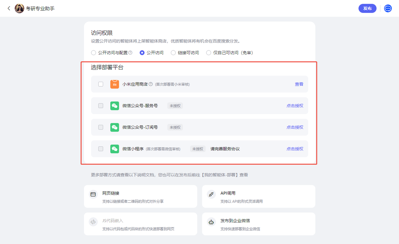 百度智能体玩法教程(躺赚玩法) - 配图61
