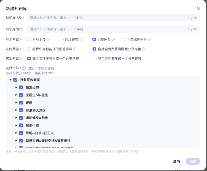 百度智能体玩法教程(躺赚玩法) - 配图43