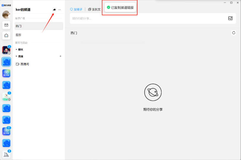 QQ频道教程 - 配图13