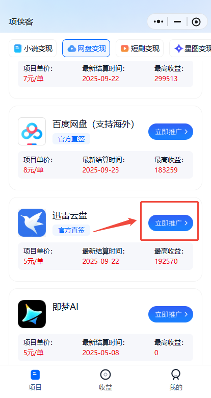 迅雷站点推广教程 - 配图3