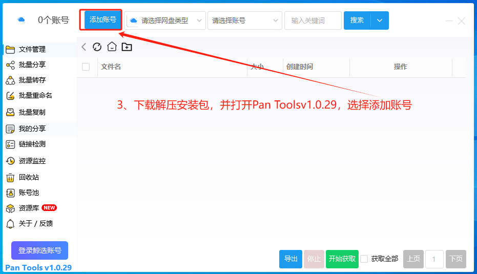 网盘资源批量转存/命名/分享操作方法 - 配图6