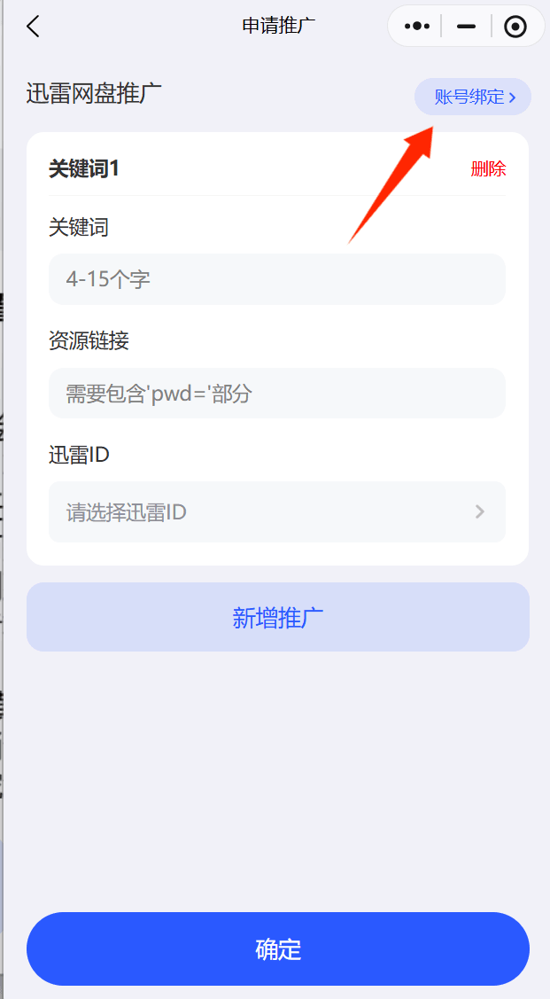 三大网盘授权教程 - 配图12