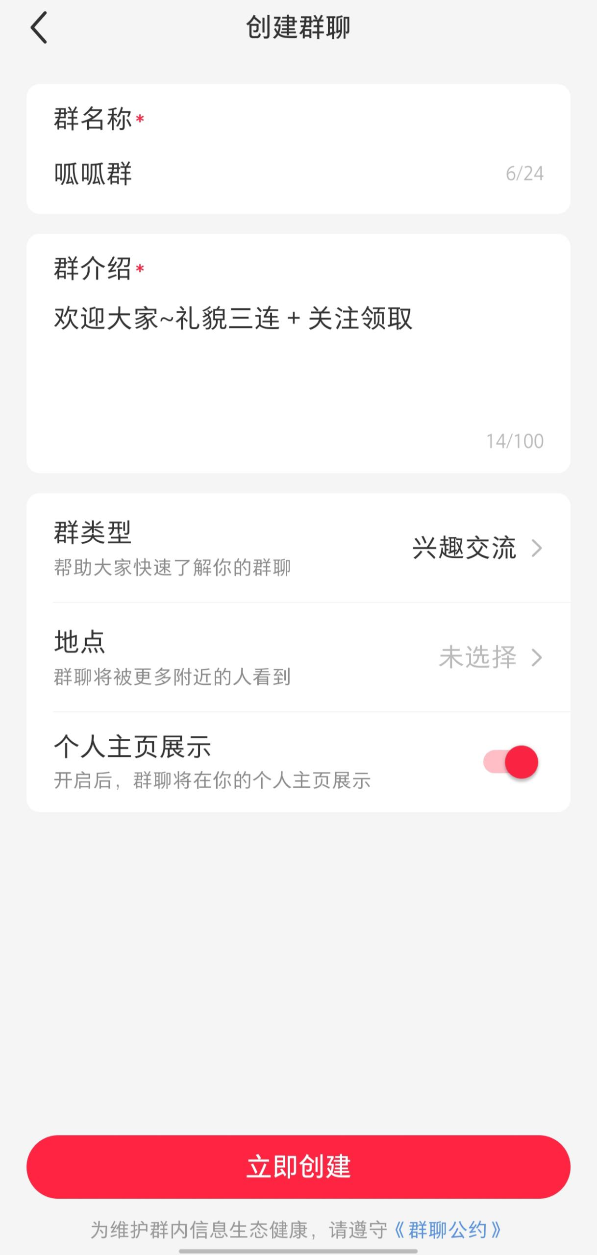 小红书建群截流操作 - 配图2