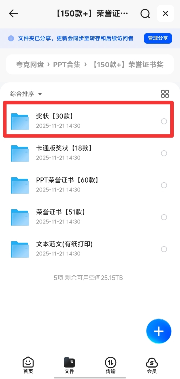 PPT公众号玩法(夸克) - 配图7