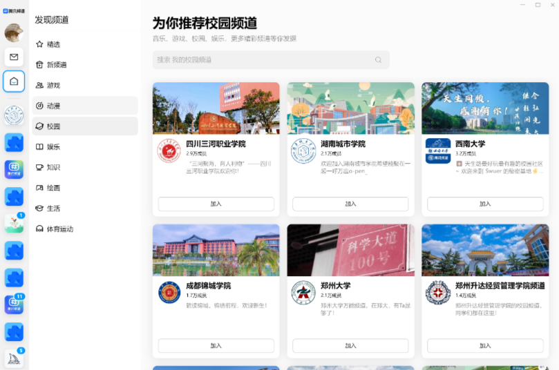 QQ频道教程 - 配图2