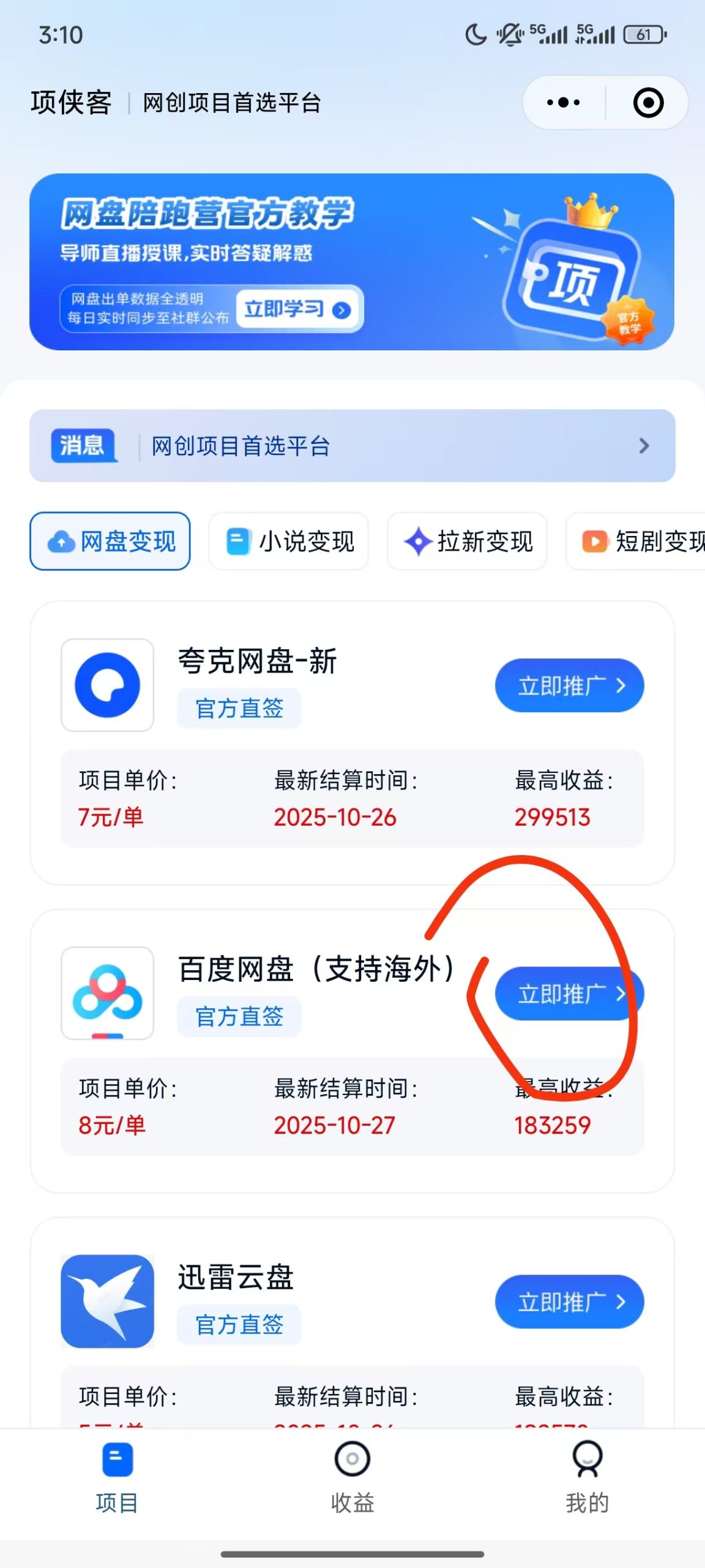 三大网盘授权教程 - 配图2