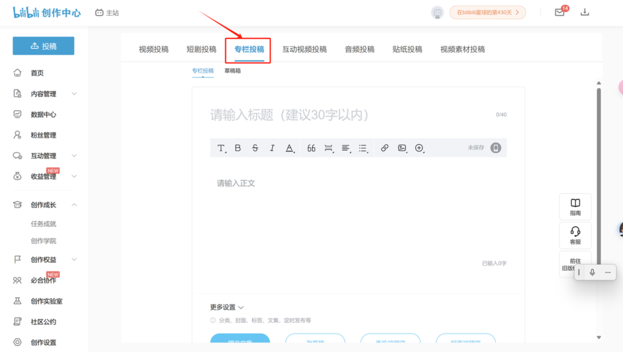B站图文专栏教程 - 配图5