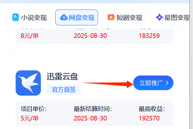 三大网盘授权教程 - 配图10