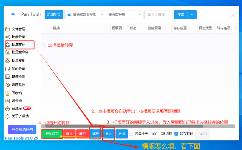 网盘资源批量转存/命名/分享操作方法 - 配图12
