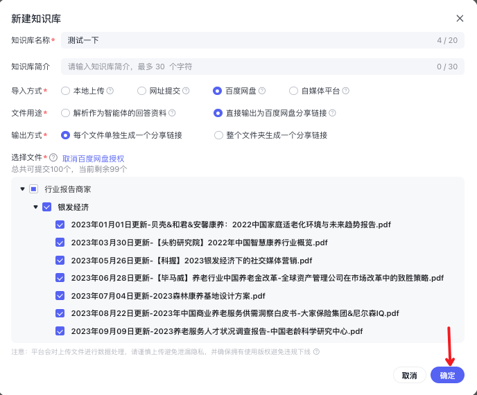 百度智能体玩法教程(躺赚玩法) - 配图44