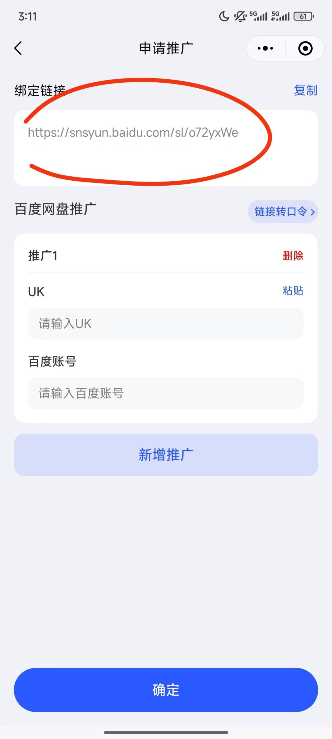 三大网盘授权教程 - 配图3