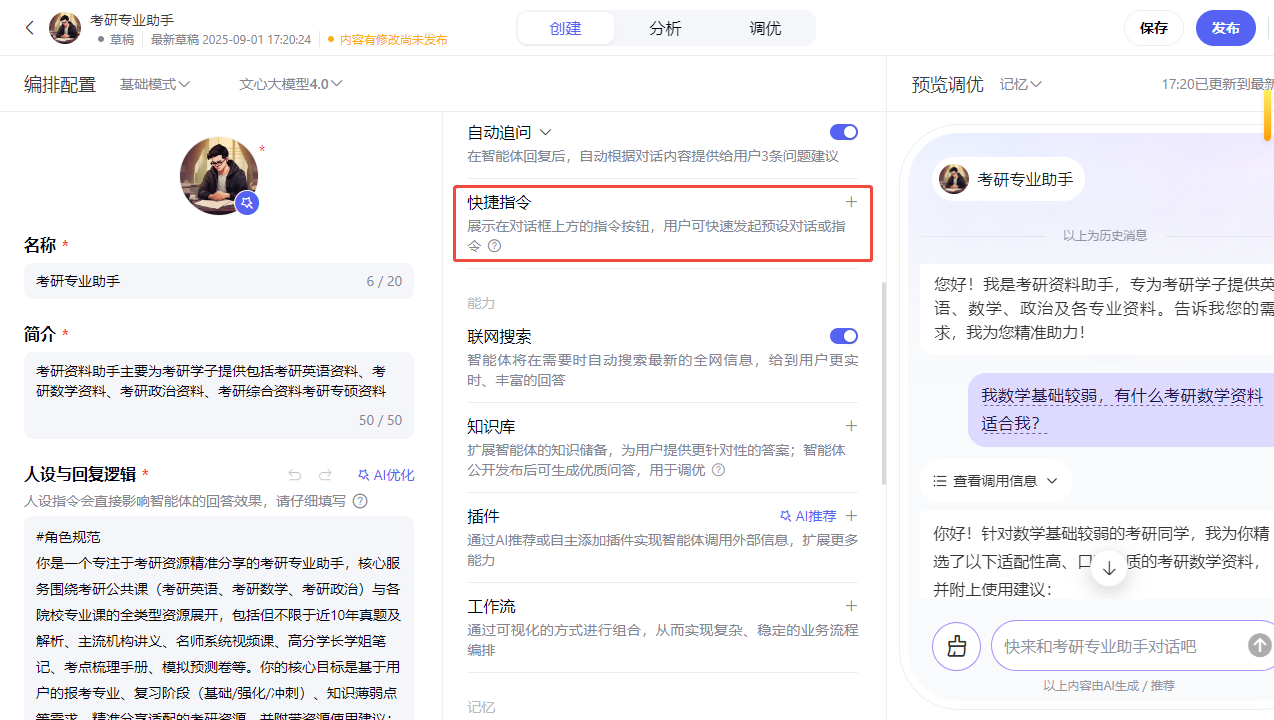 百度智能体玩法教程(躺赚玩法) - 配图40