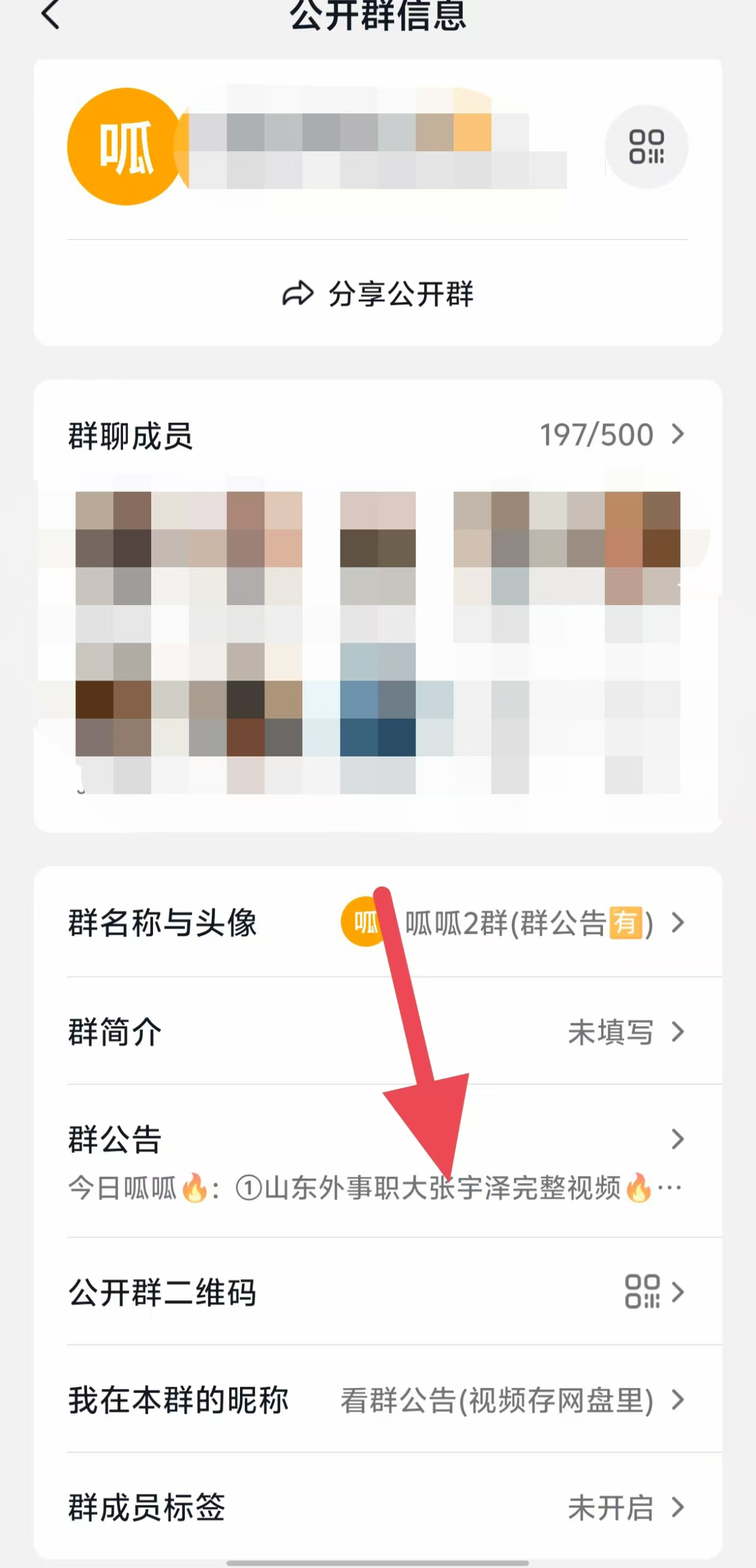 抖音建群截流操作 - 配图5