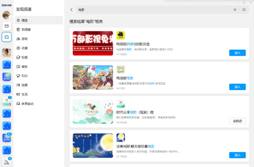 QQ频道教程 - 配图8