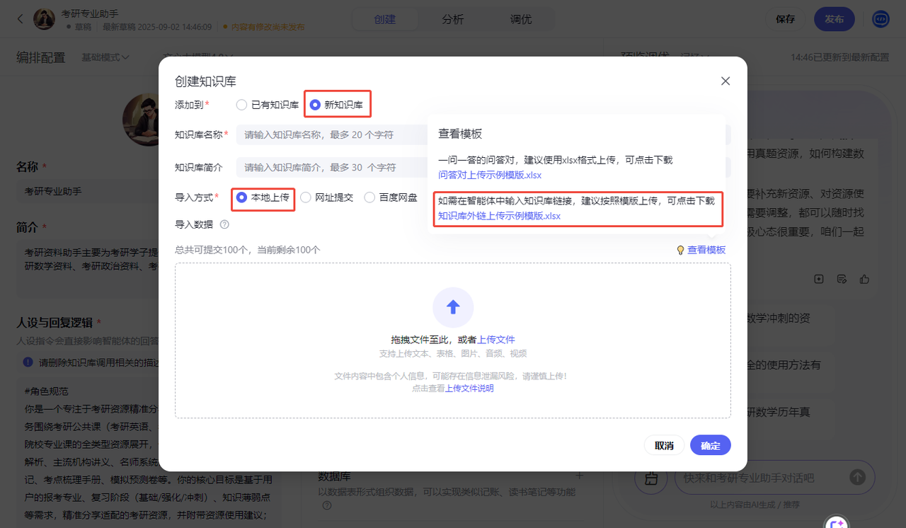 百度智能体玩法教程(躺赚玩法) - 配图48