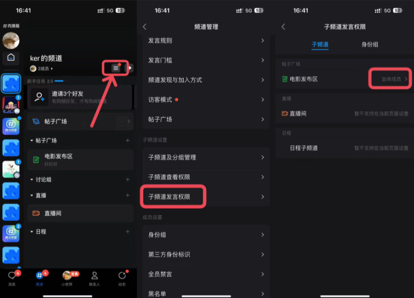 QQ频道教程 - 配图20