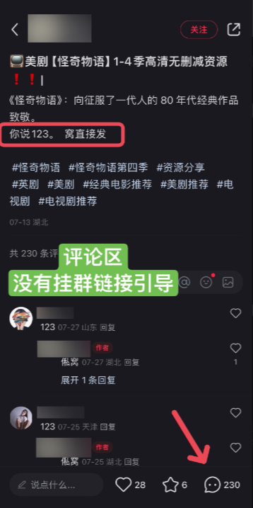 网盘推广影视教程-小红书(下篇) - 配图5