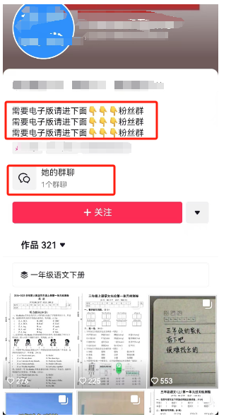 小学资料（抖音） - 配图32