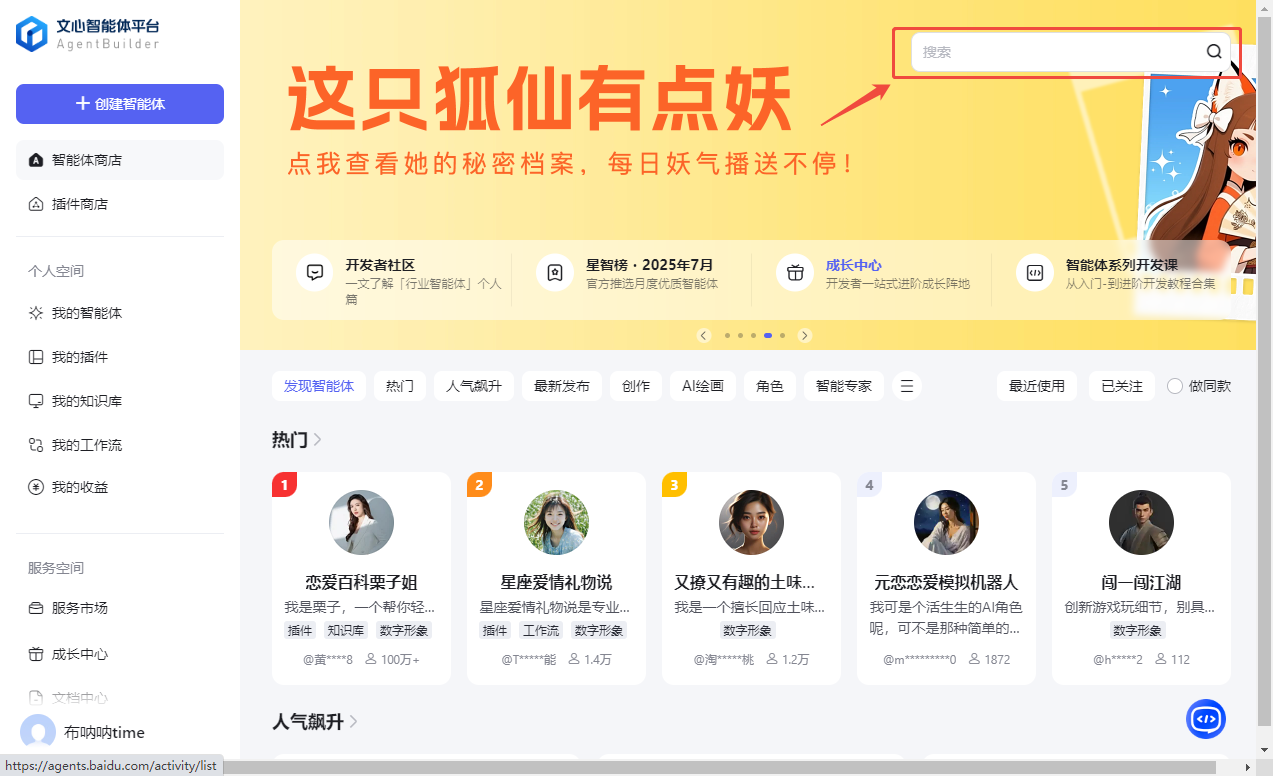 百度智能体玩法教程(躺赚玩法) - 配图10