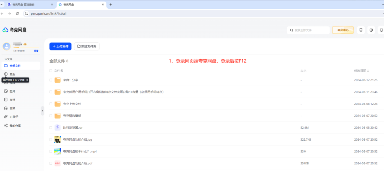 网盘资源批量转存/命名/分享操作方法 - 配图3