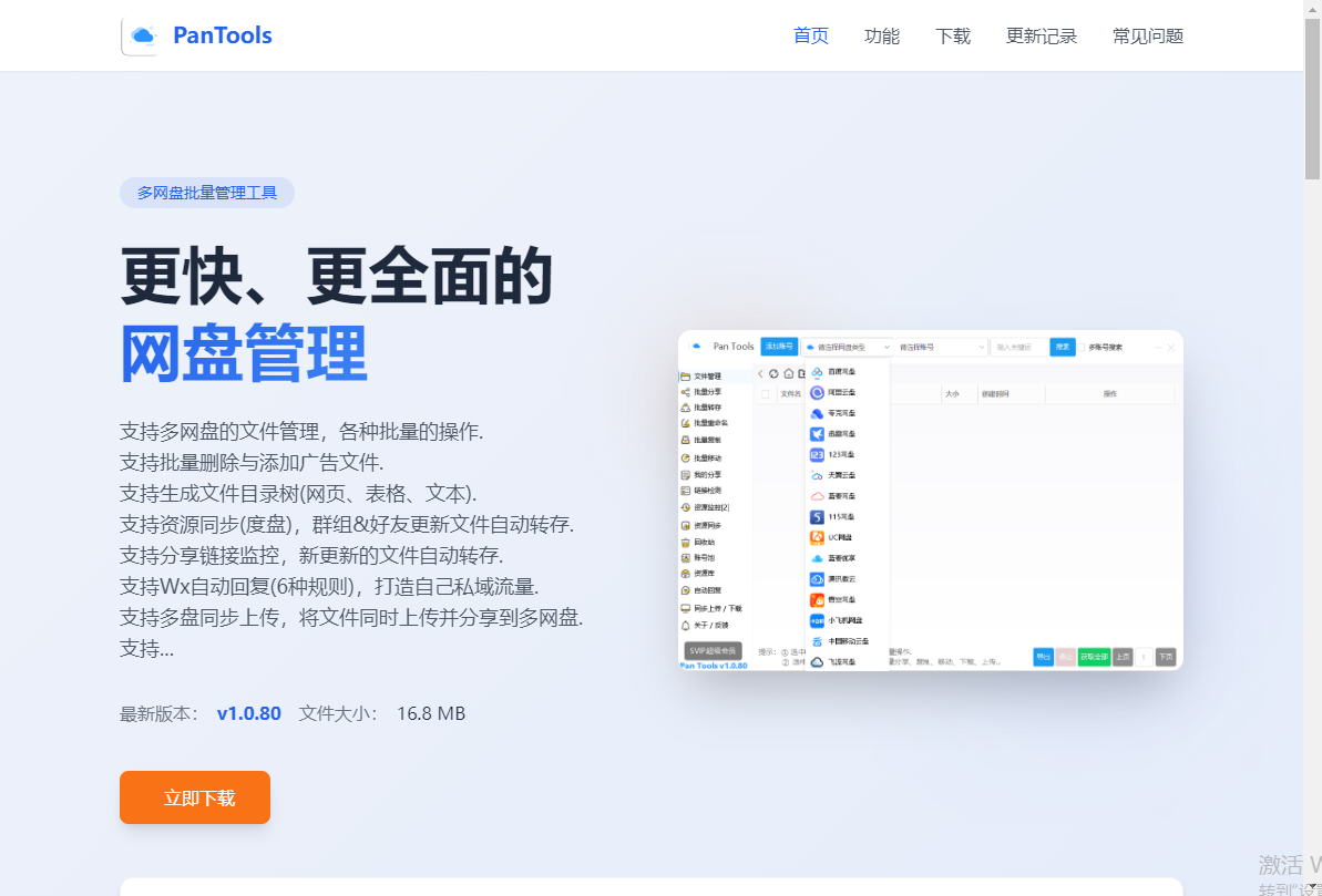 网盘资源批量转存/命名/分享操作方法-优优云网创