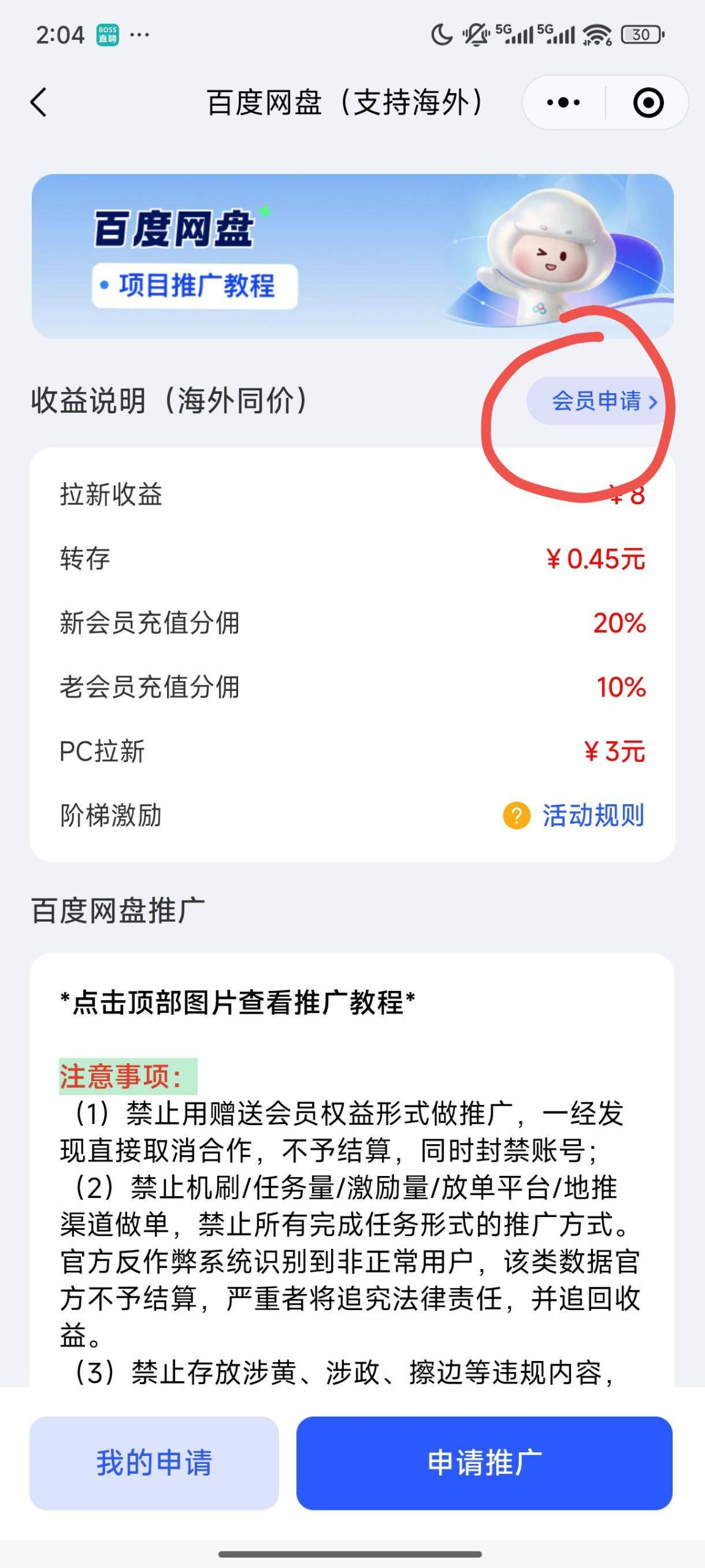 三大网盘授权教程 - 配图5