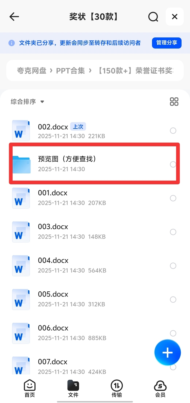 PPT公众号玩法(夸克) - 配图8
