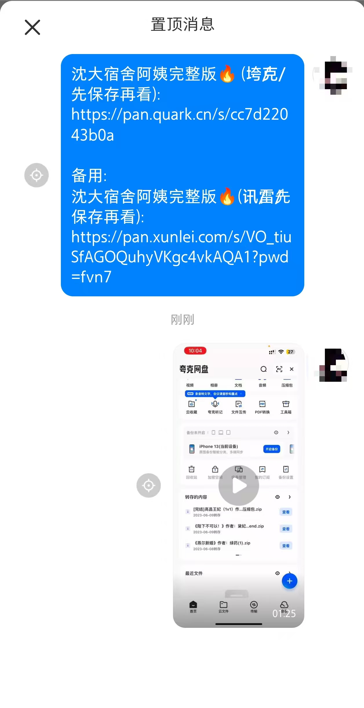 小红书建群截流操作 - 配图4