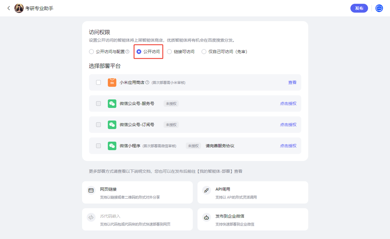 百度智能体玩法教程(躺赚玩法) - 配图60