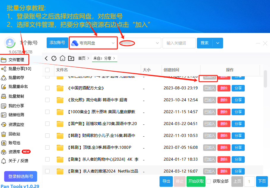 网盘资源批量转存/命名/分享操作方法 - 配图9
