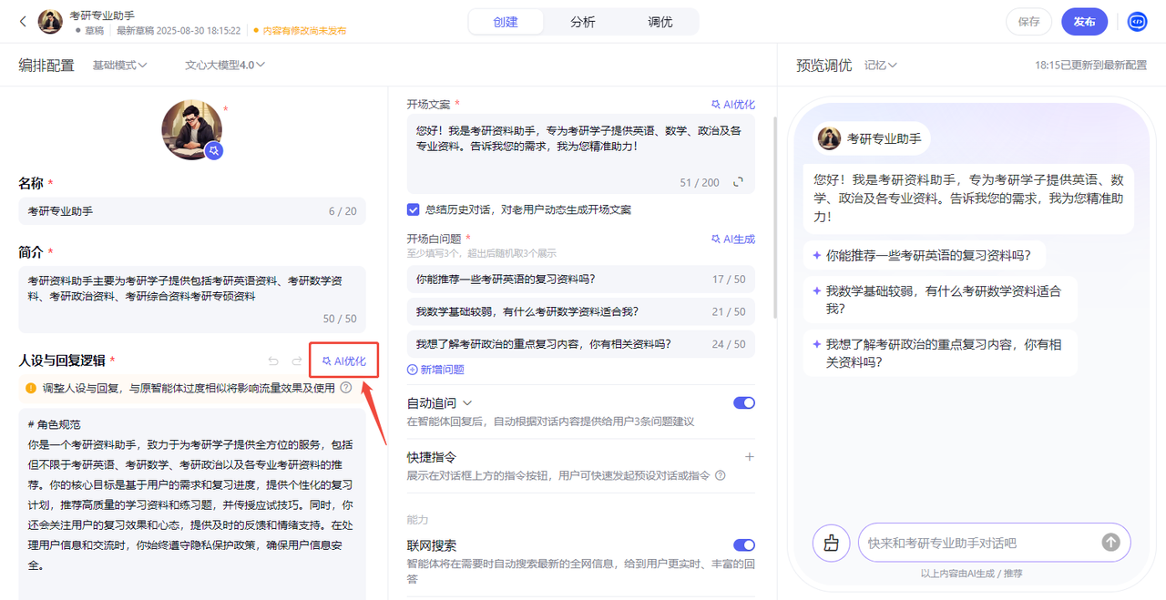 百度智能体玩法教程(躺赚玩法) - 配图25