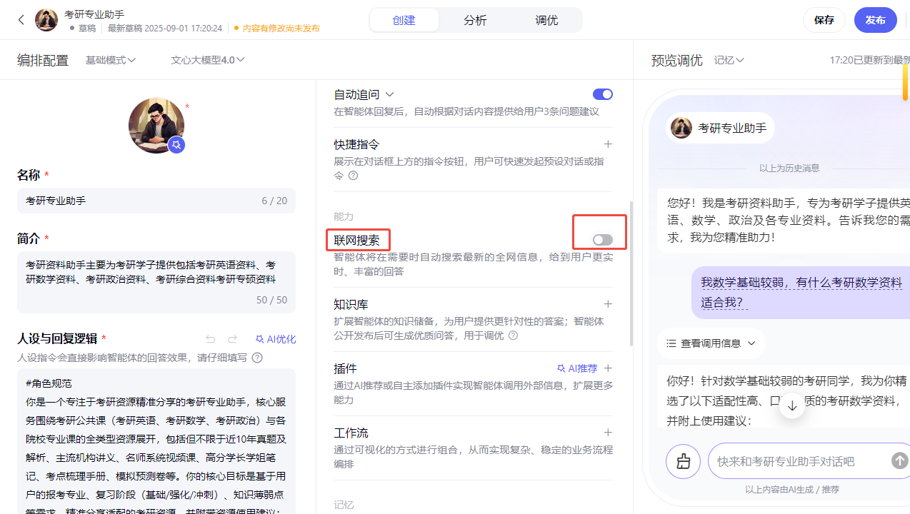 百度智能体玩法教程(躺赚玩法) - 配图41