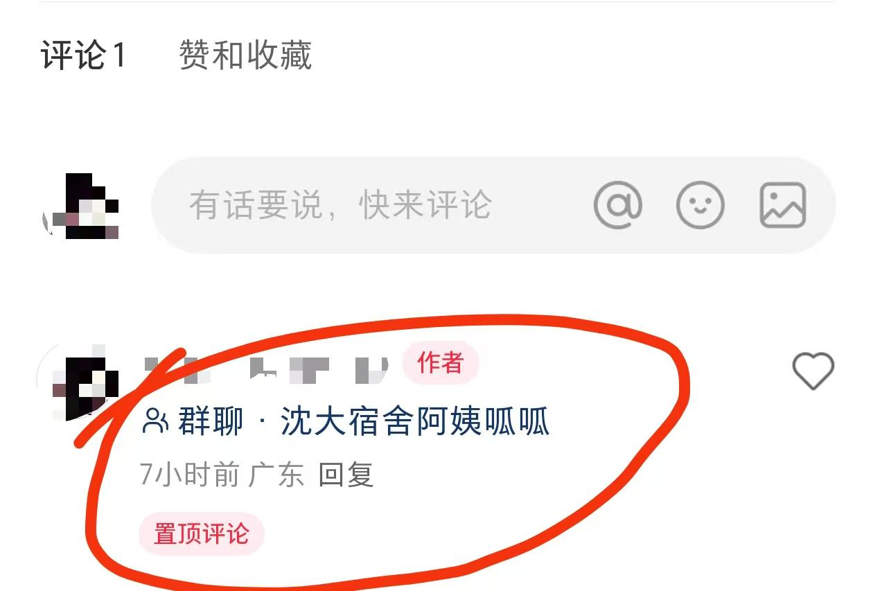 小红书建群截流操作 - 配图6