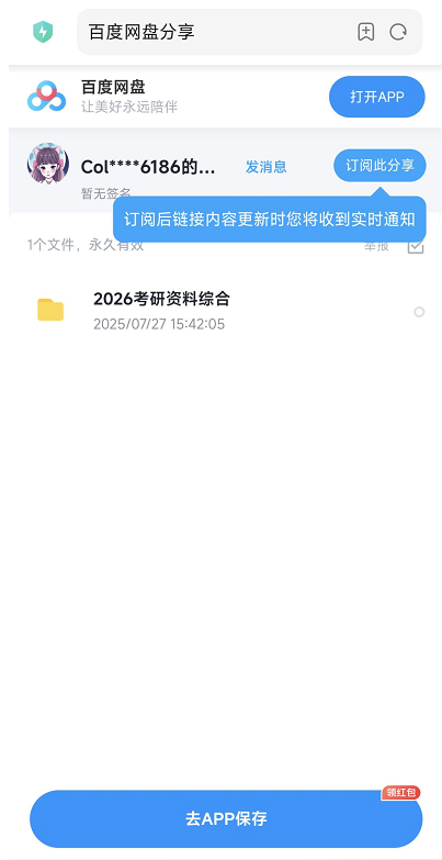 百度智能体玩法教程（躺赚玩法） - 配图6