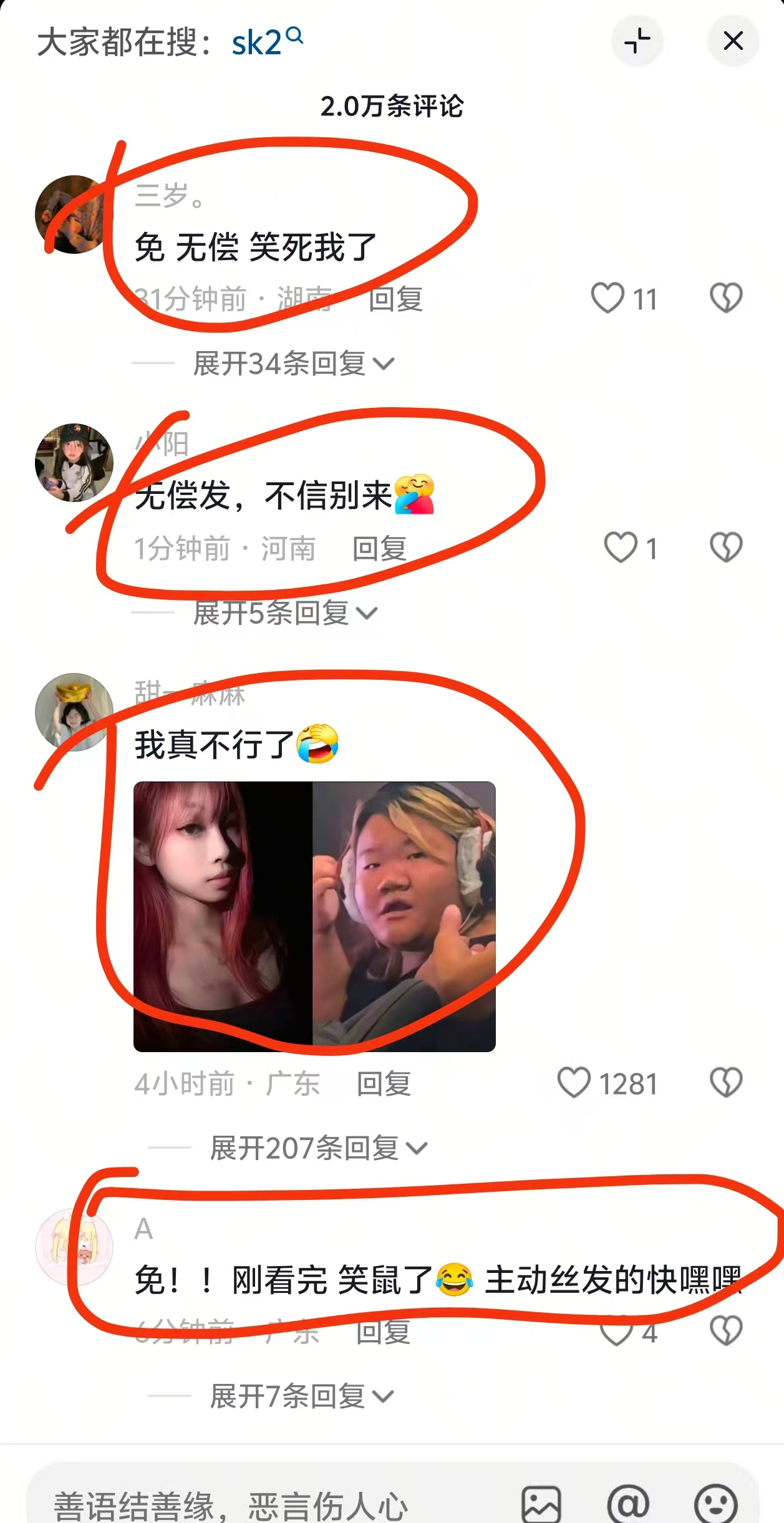 抖音,小红书热点截流玩法 - 配图7