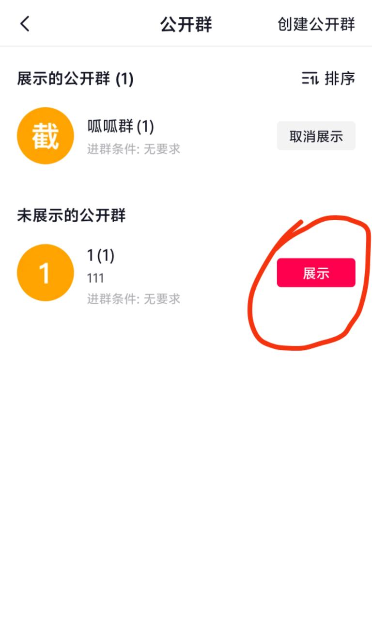 抖音建群截流操作 - 配图8