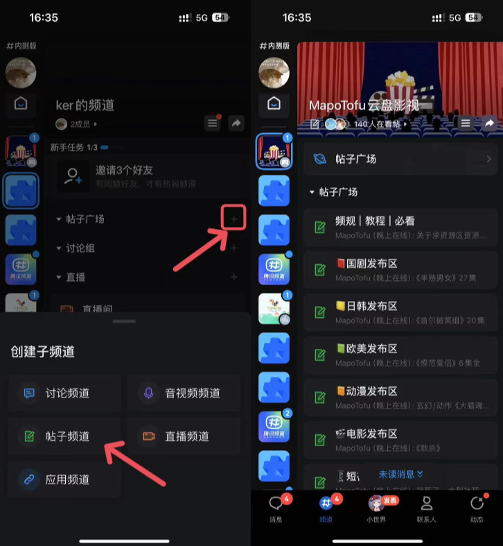 QQ频道教程 - 配图18