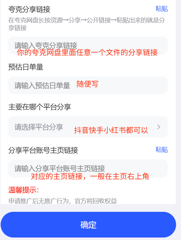 夸克网盘申请教程 - 配图5