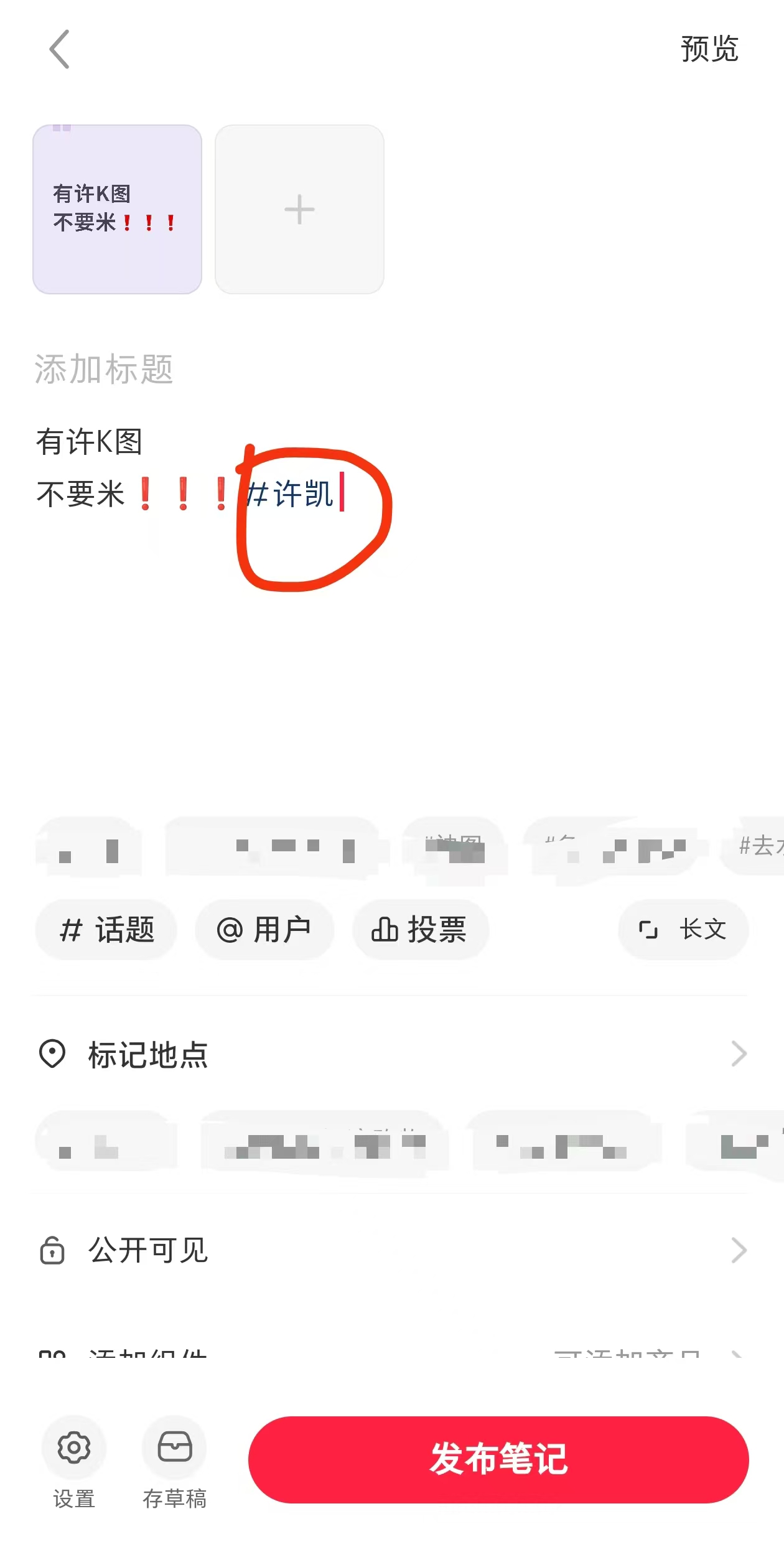 小红书笔记爆款作品玩法 - 配图7