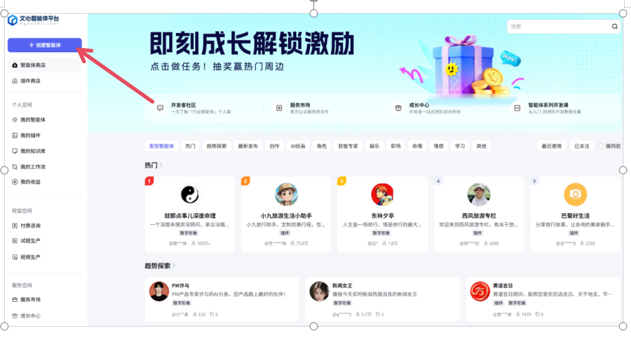 百度智能体玩法教程(躺赚玩法) - 配图17