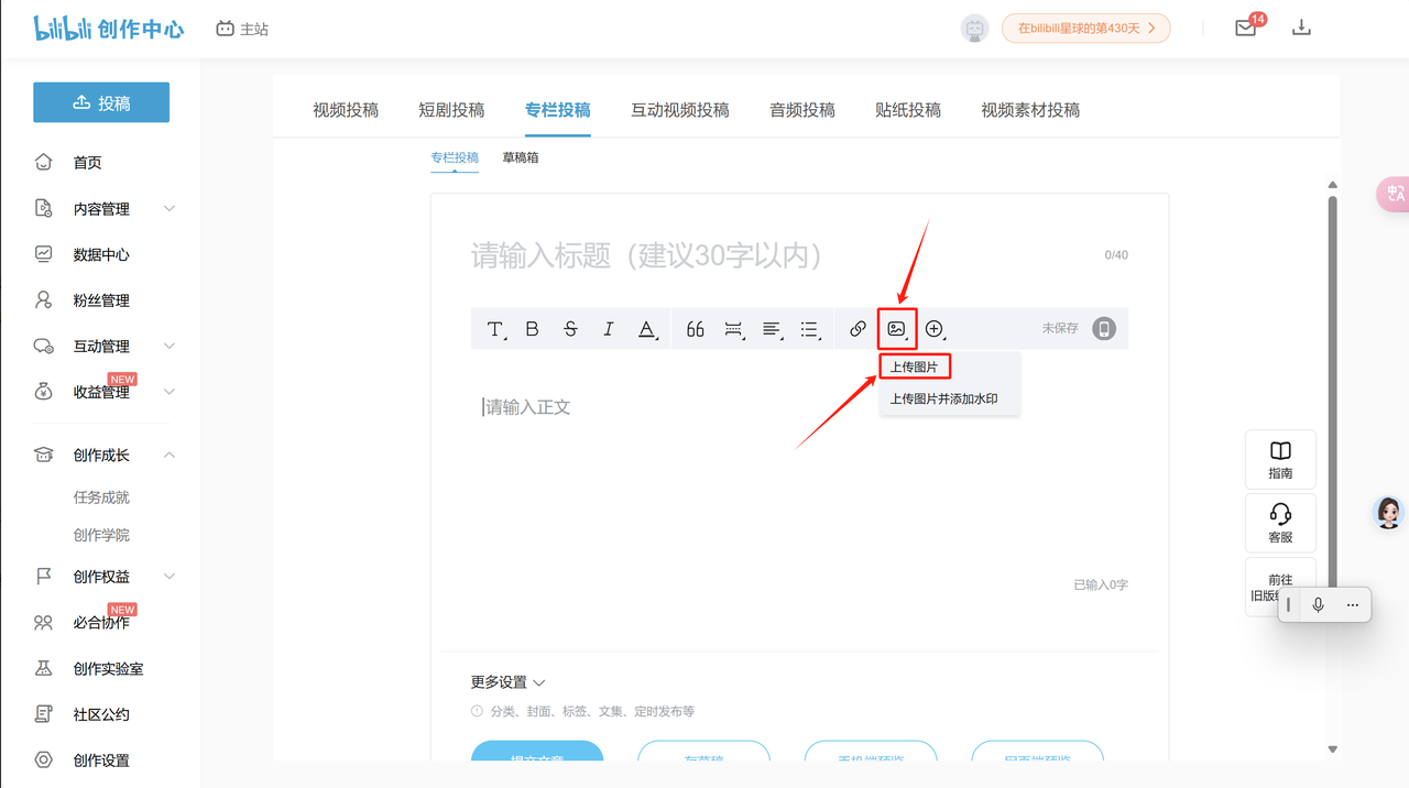 B站图文专栏教程 - 配图15