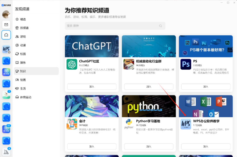 QQ频道教程 - 配图4