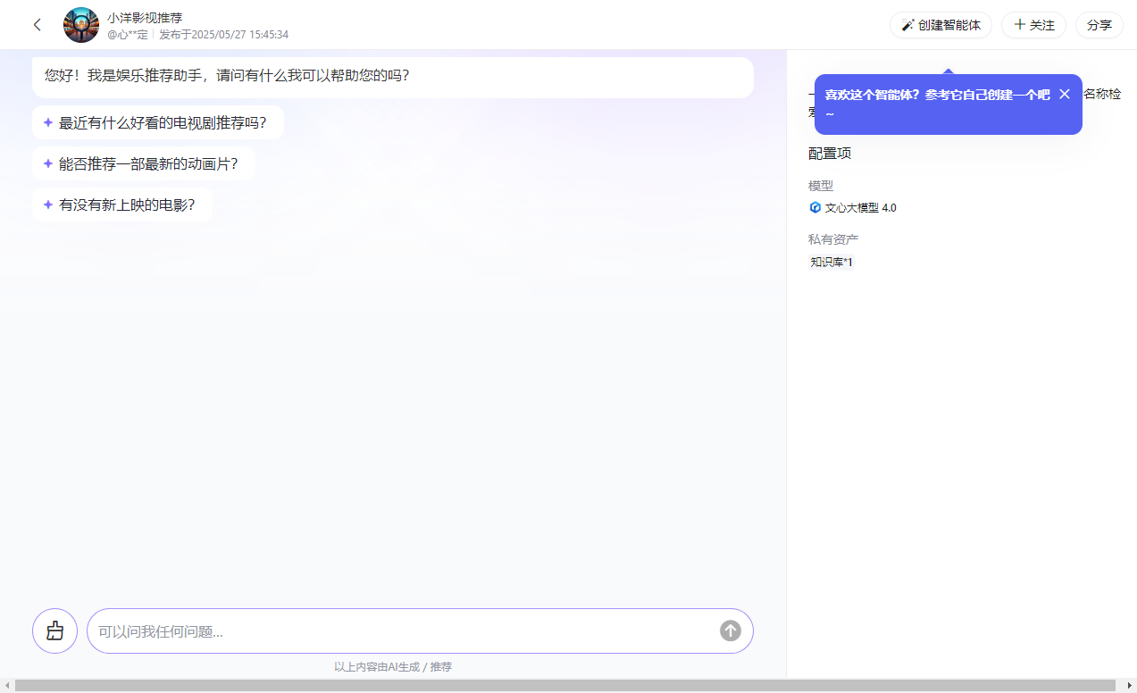百度智能体玩法教程(躺赚玩法) - 配图9