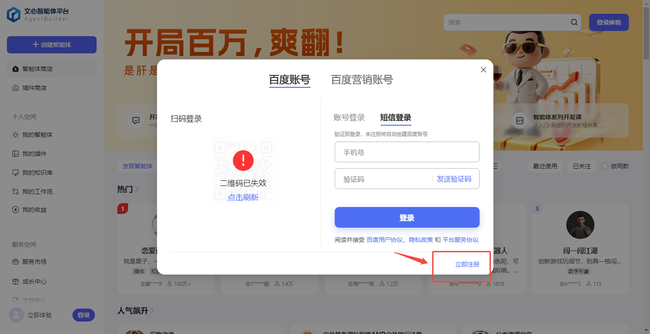百度智能体玩法教程(躺赚玩法) - 配图15