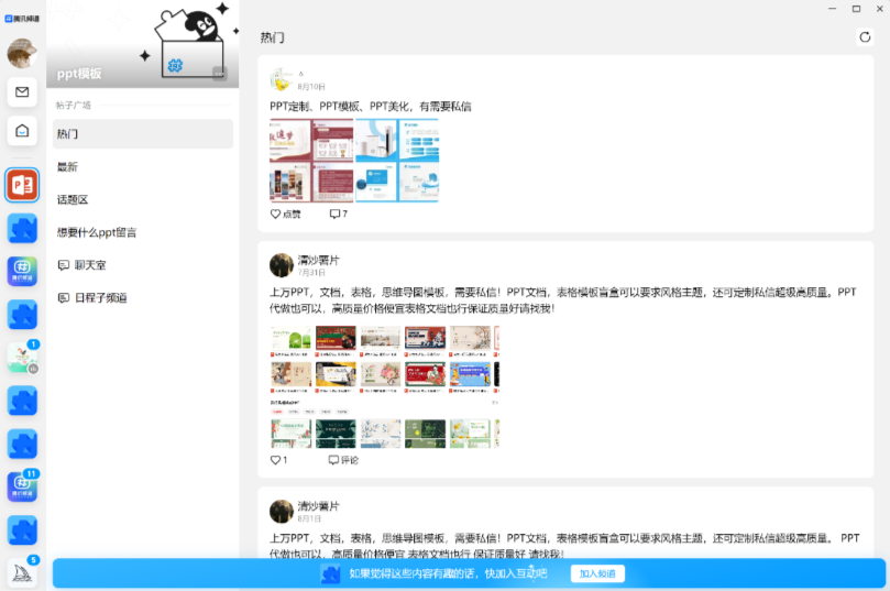 QQ频道教程 - 配图11