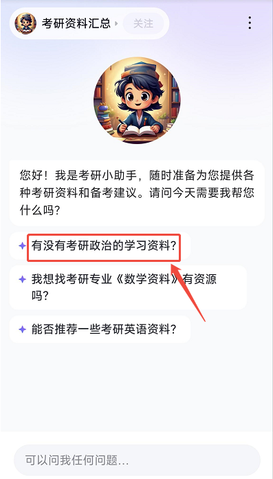百度智能体玩法教程（躺赚玩法） - 配图4