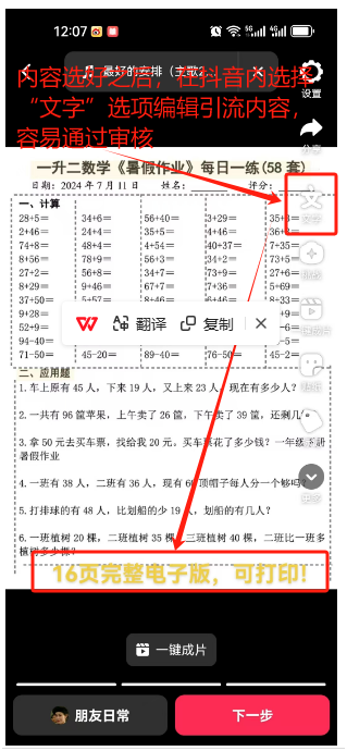 小学资料（抖音） - 配图31
