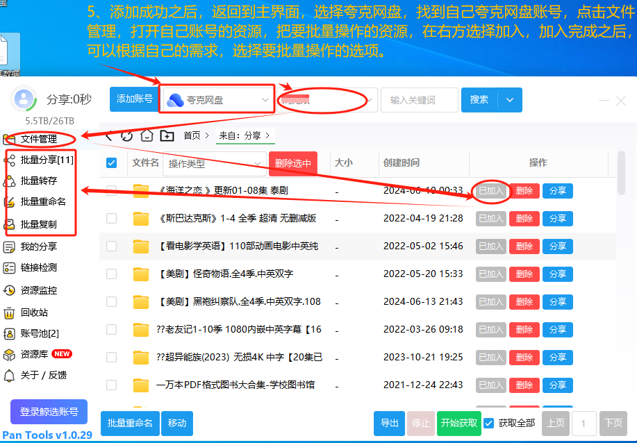 网盘资源批量转存/命名/分享操作方法 - 配图8